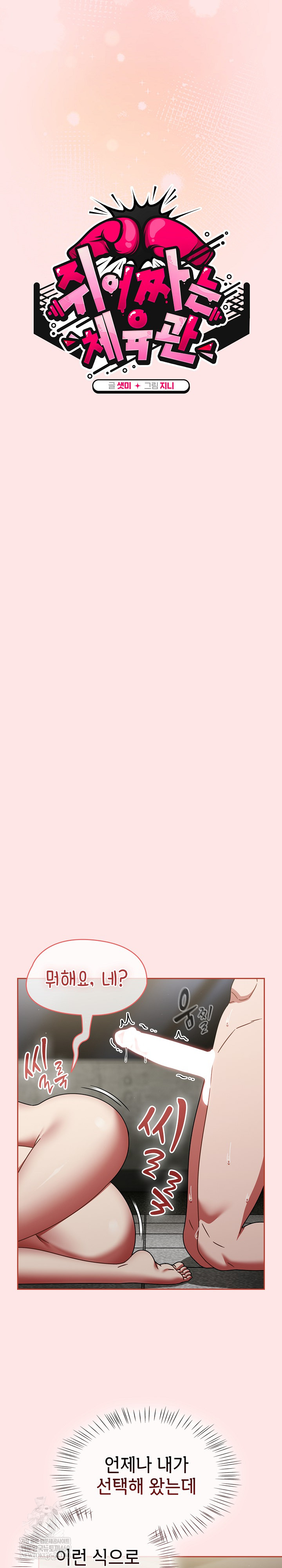 Ground and Pound Raw - Chapter 71 Page 11