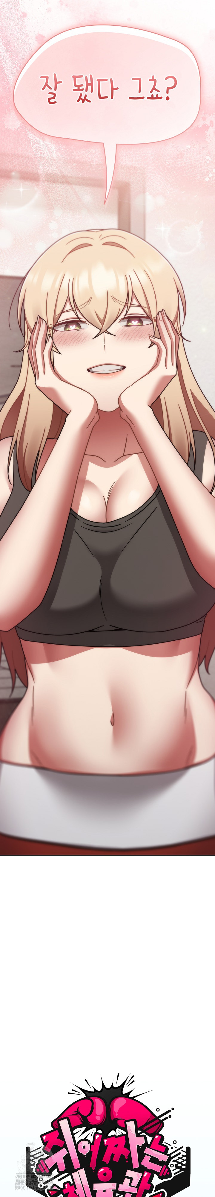 Ground and Pound Raw - Chapter 75 Page 16