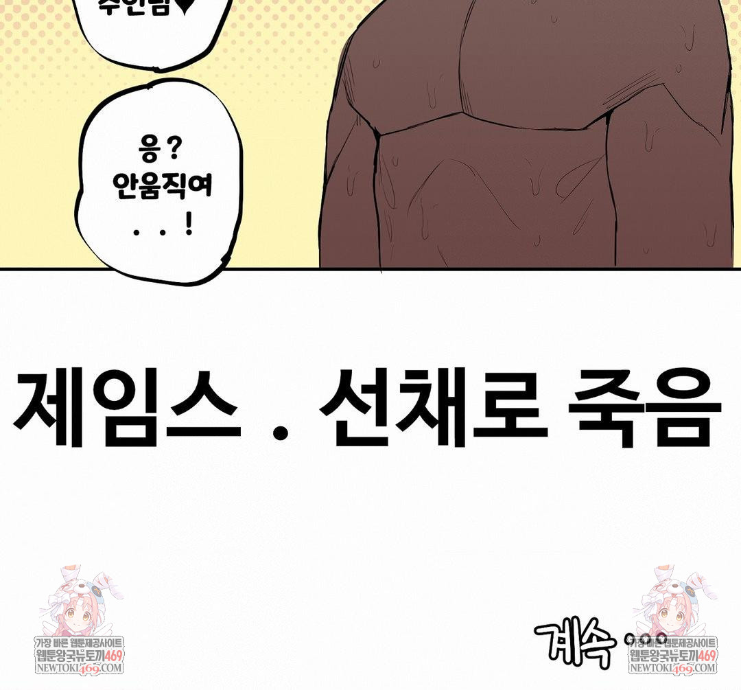 Noona and her BIG little Bro Raw - Chapter 46 Page 12