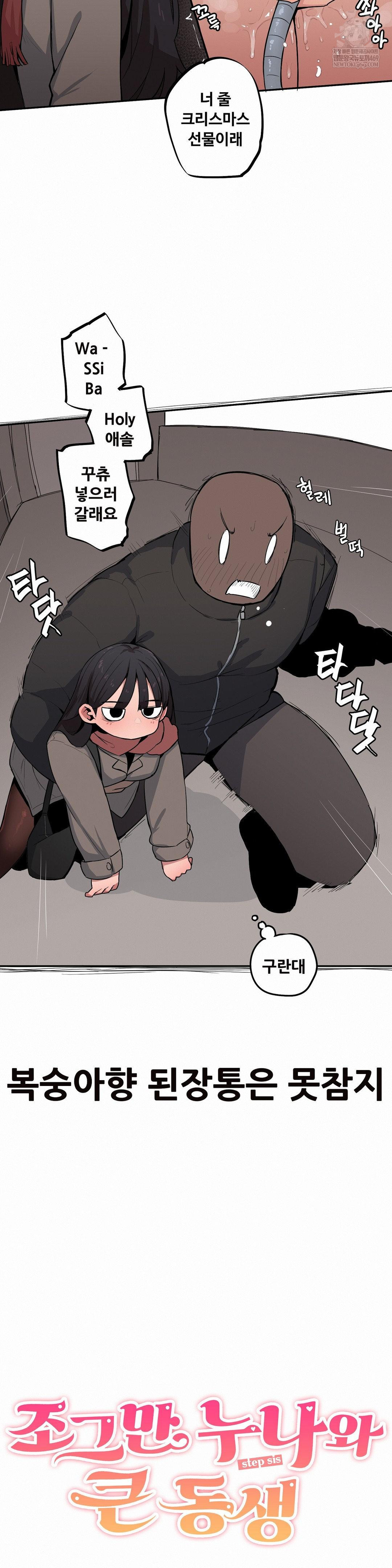 Noona and her BIG little Bro Raw - Chapter 51 Page 3