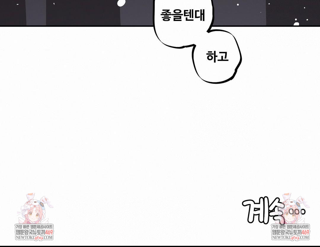 Noona and her BIG little Bro Raw - Chapter 52 Page 12