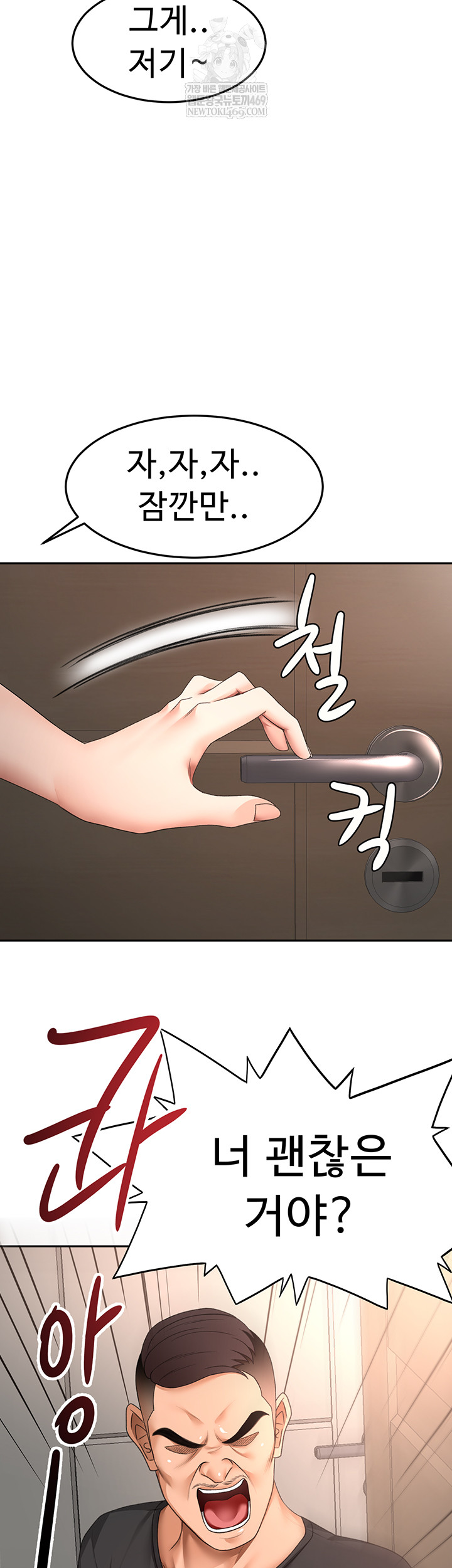 Rooftop Sex King Raw - Chapter 45 Page 18