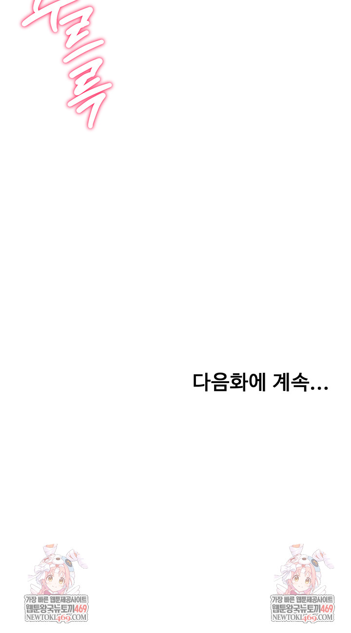 Rooftop Sex King Raw - Chapter 45 Page 57