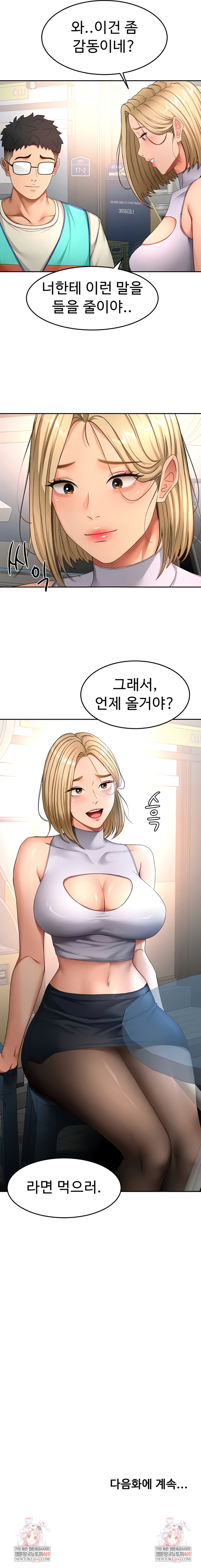 Rooftop Sex King Raw - Chapter 52 Page 9