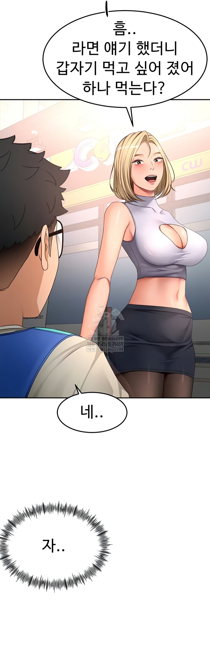 Rooftop Sex King Raw - Chapter 53 Page 15