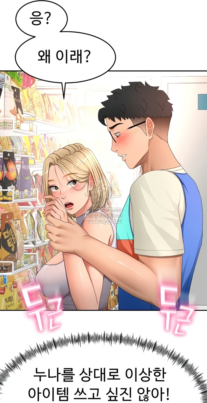 Rooftop Sex King Raw - Chapter 53 Page 32