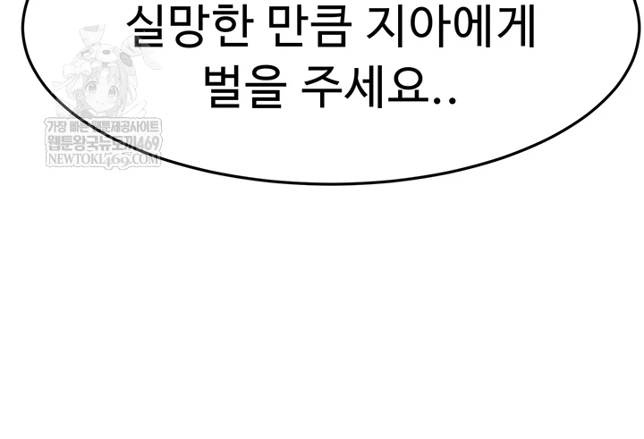 Rooftop Sex King Raw - Chapter 58 Page 35