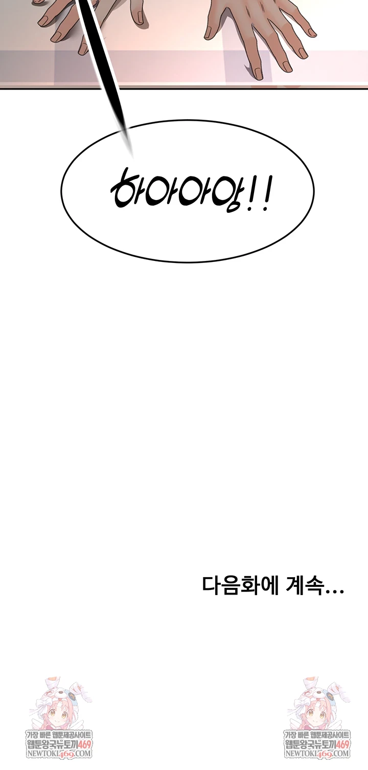 Rooftop Sex King Raw - Chapter 58 Page 51