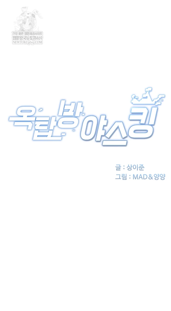 Rooftop Sex King Raw - Chapter 59 Page 8