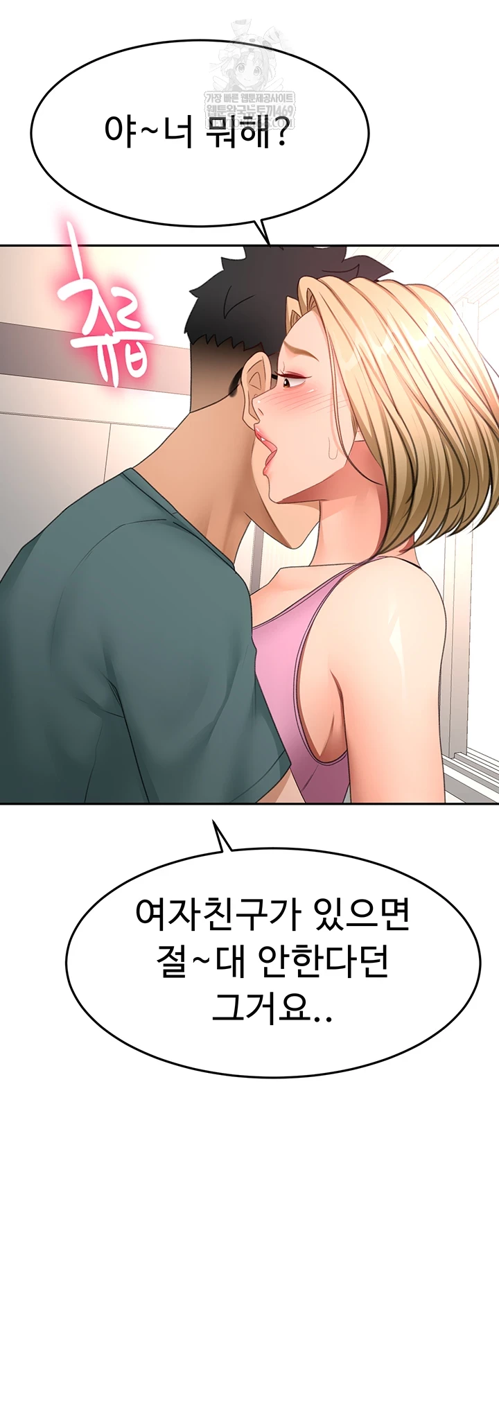 Rooftop Sex King Raw - Chapter 60 Page 48