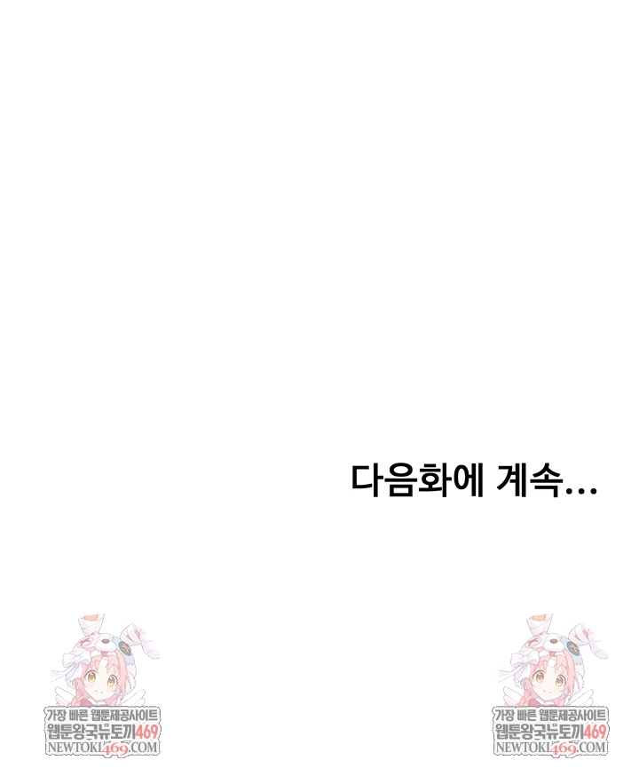 Rooftop Sex King Raw - Chapter 60 Page 57