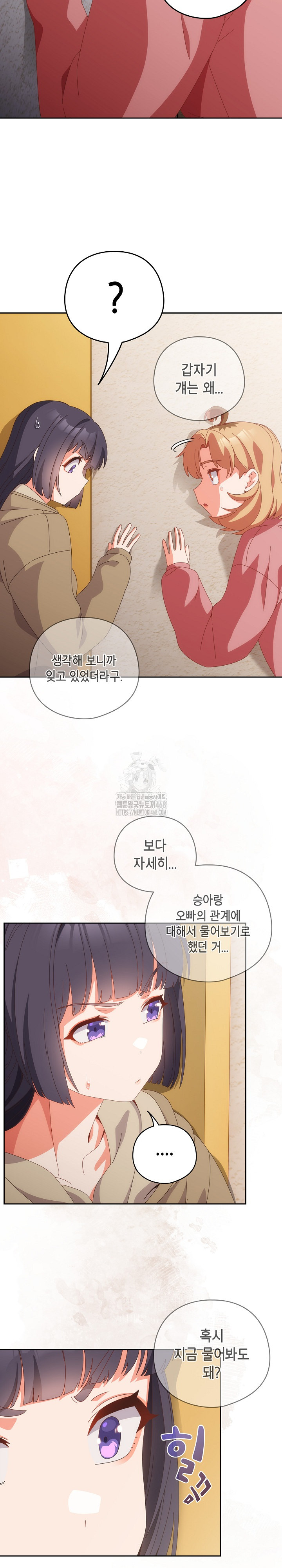 Like No Other Raw - Chapter 65 Page 27