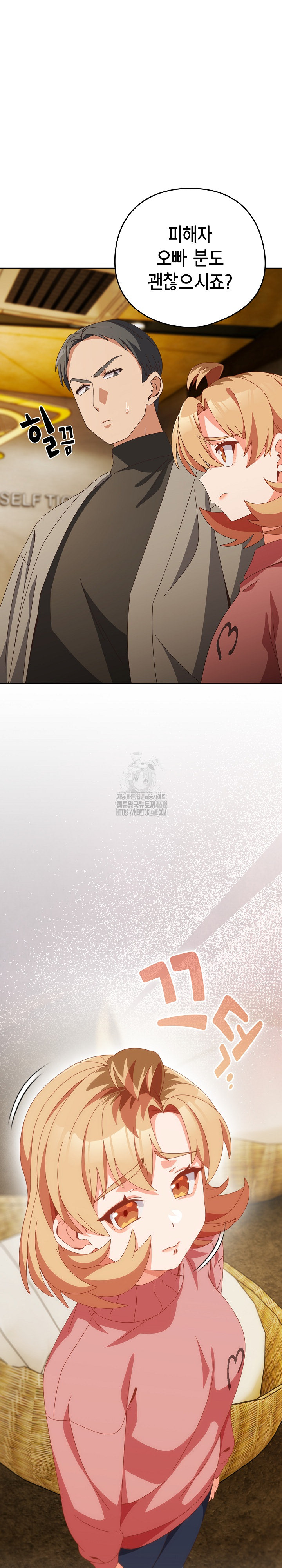 Like No Other Raw - Chapter 69 Page 13