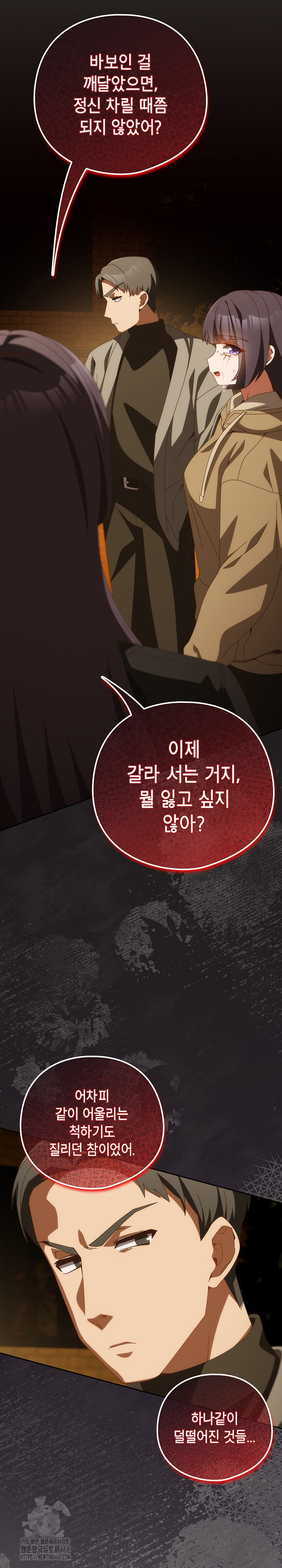 Like No Other Raw - Chapter 69 Page 24