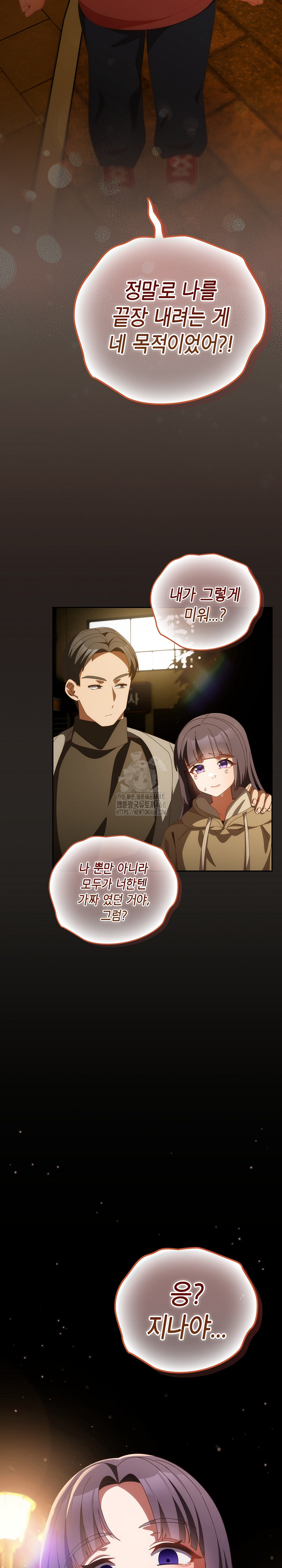 Like No Other Raw - Chapter 69 Page 33