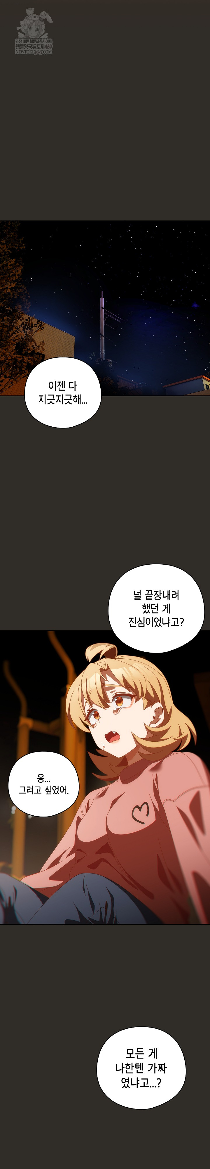 Like No Other Raw - Chapter 70 Page 10