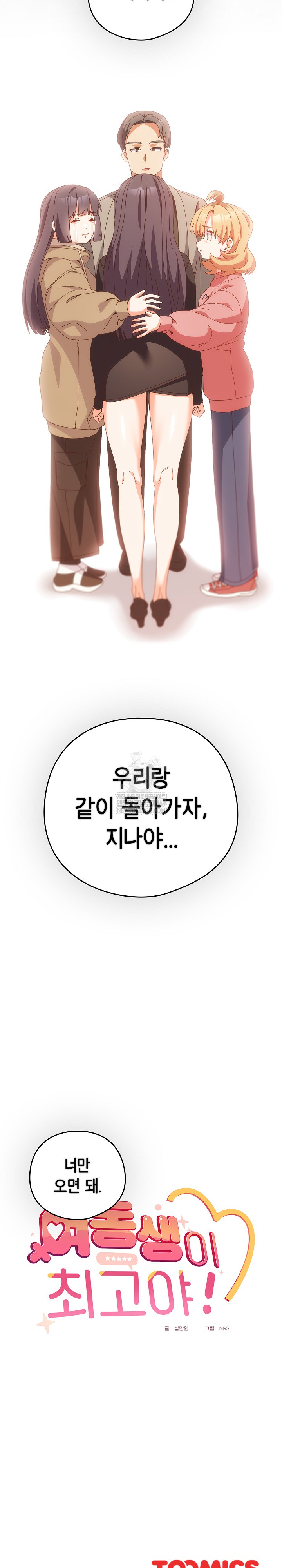 Like No Other Raw - Chapter 70 Page 32