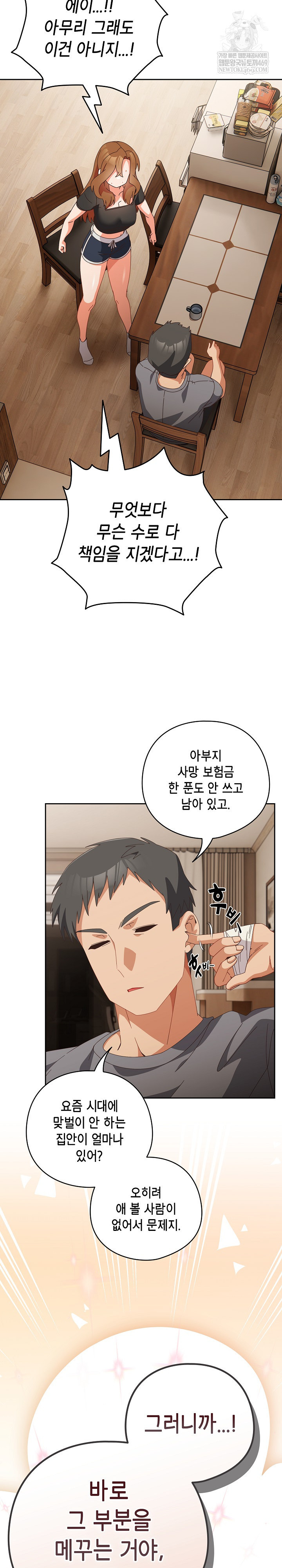 Like No Other Raw - Chapter 71 Page 12