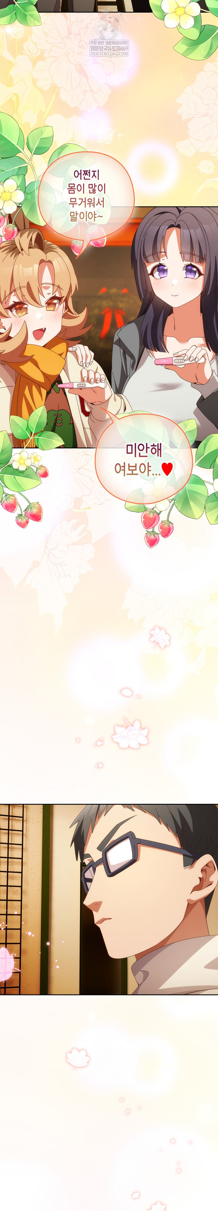 Like No Other Raw - Chapter 72 Page 45