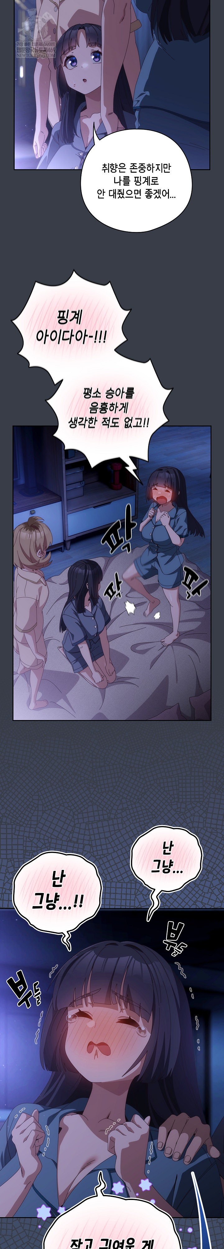 Like No Other Raw - Chapter 72 Page 5