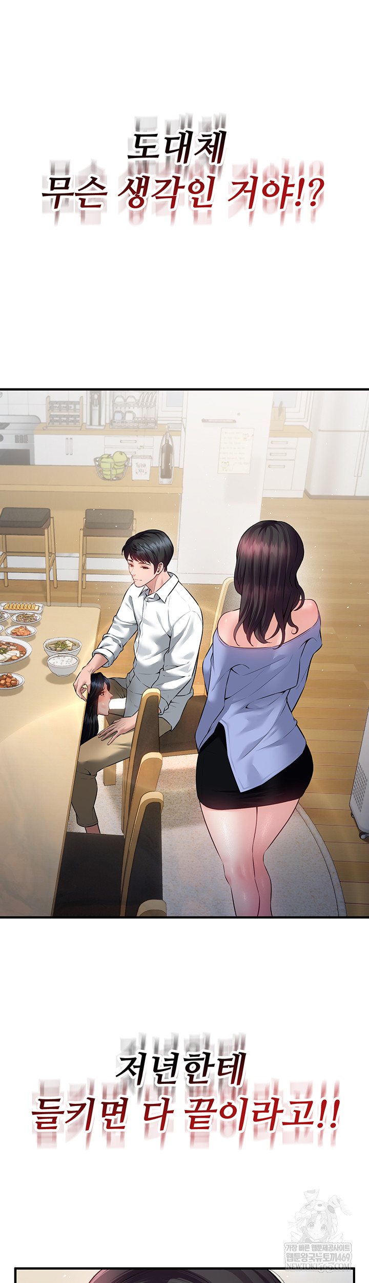 Bride Lessons Raw - Chapter 19 Page 5