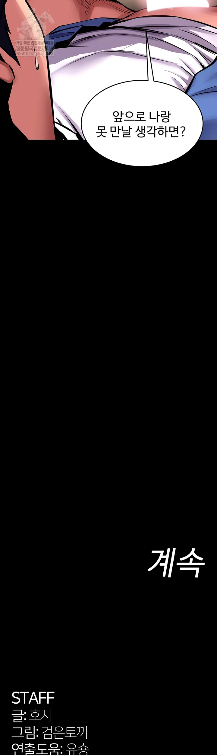 Prison Revenge Raw - Chapter 66 Page 45