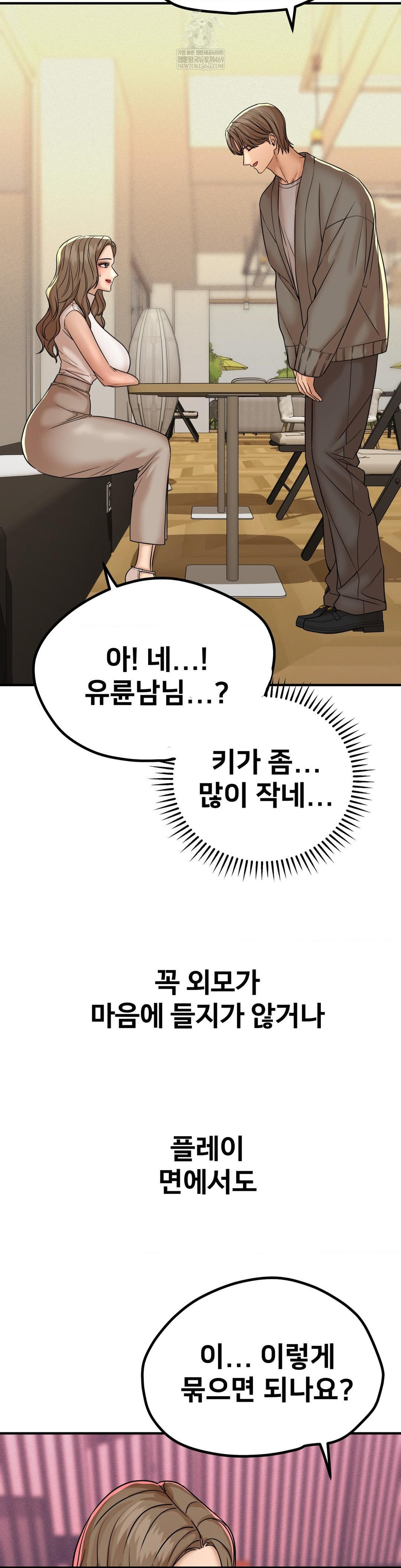 Could it Be True? Raw - Chapter 180 Page 11