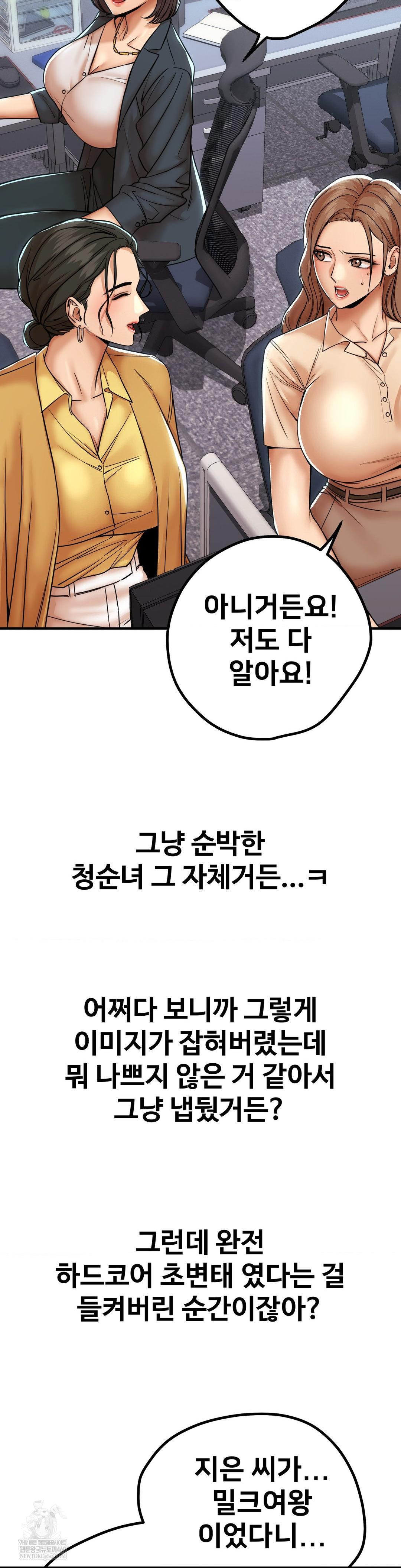 Could it Be True? Raw - Chapter 181 Page 2