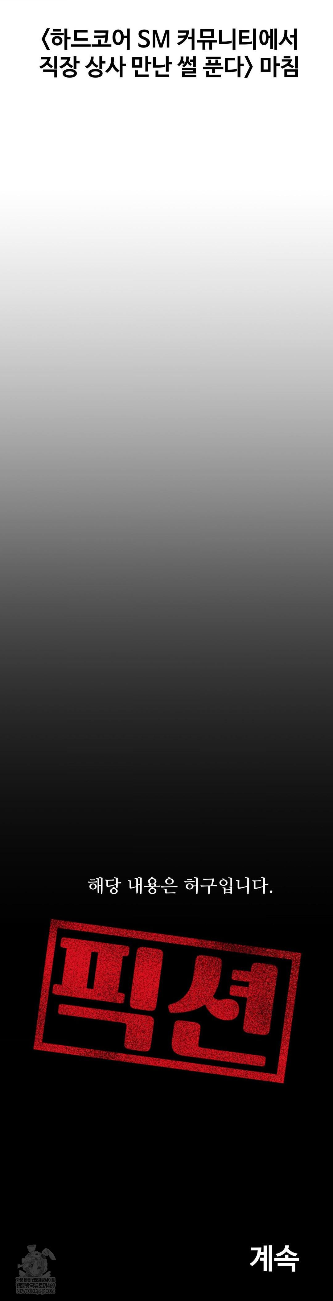 Could it Be True? Raw - Chapter 183 Page 16