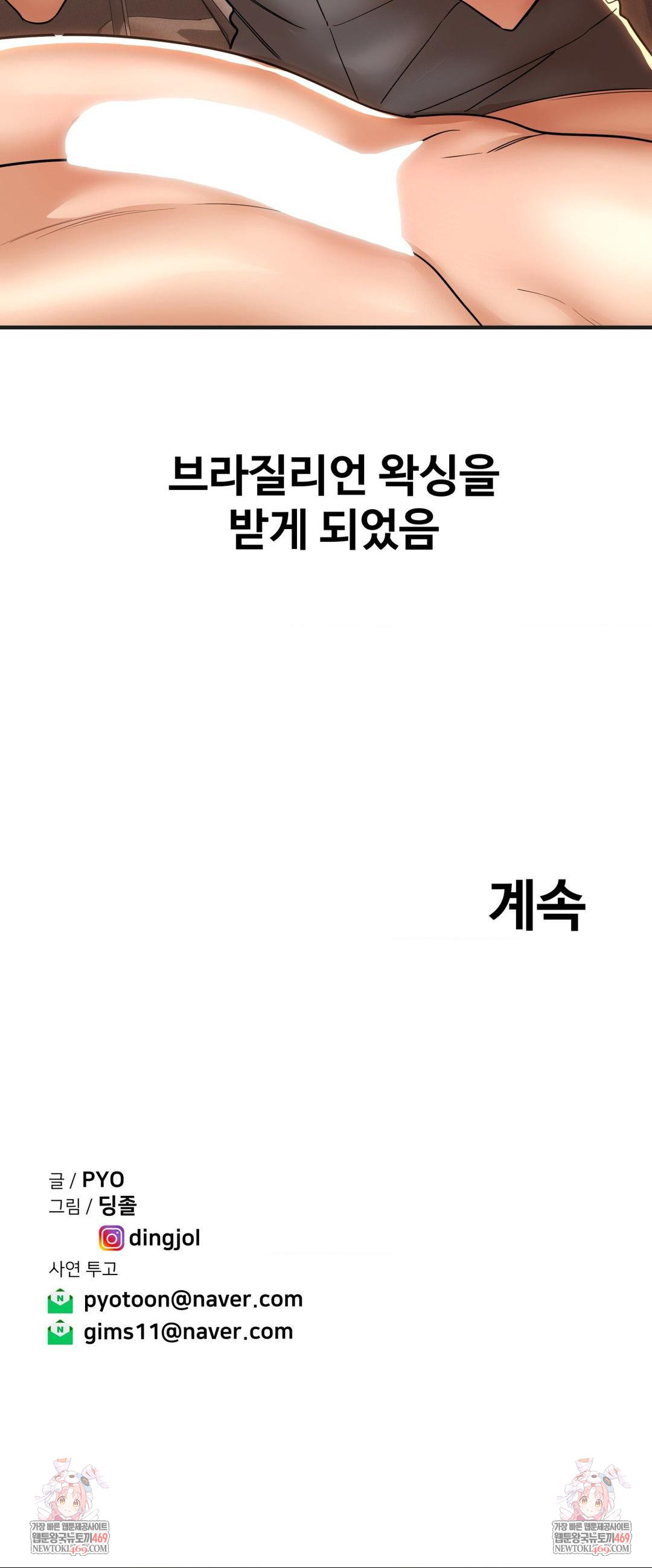 Could it Be True? Raw - Chapter 184 Page 15