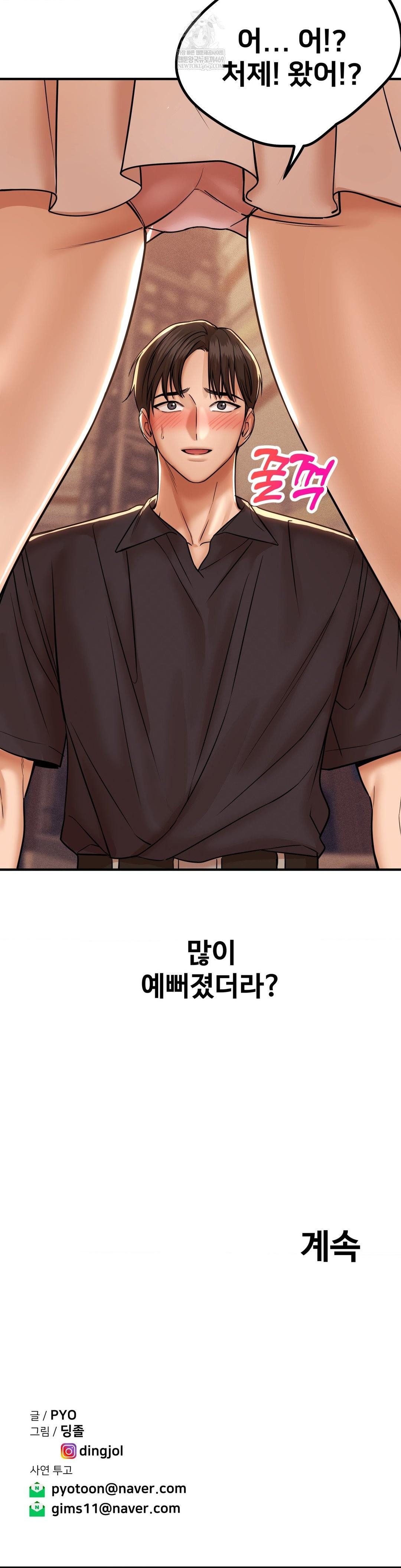 Could it Be True? Raw - Chapter 190 Page 13