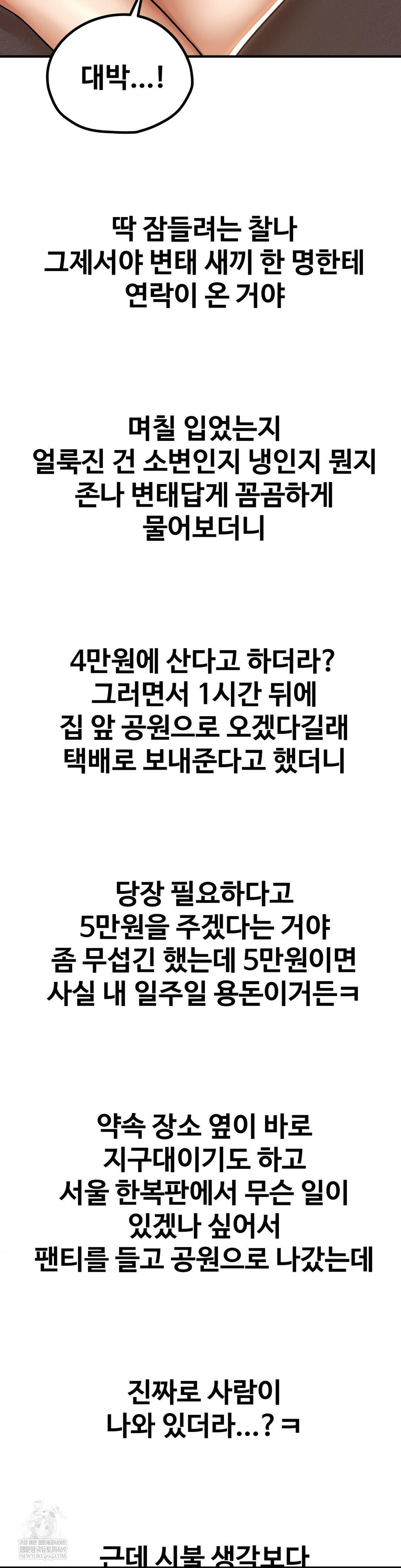 Could it Be True? Raw - Chapter 195 Page 13