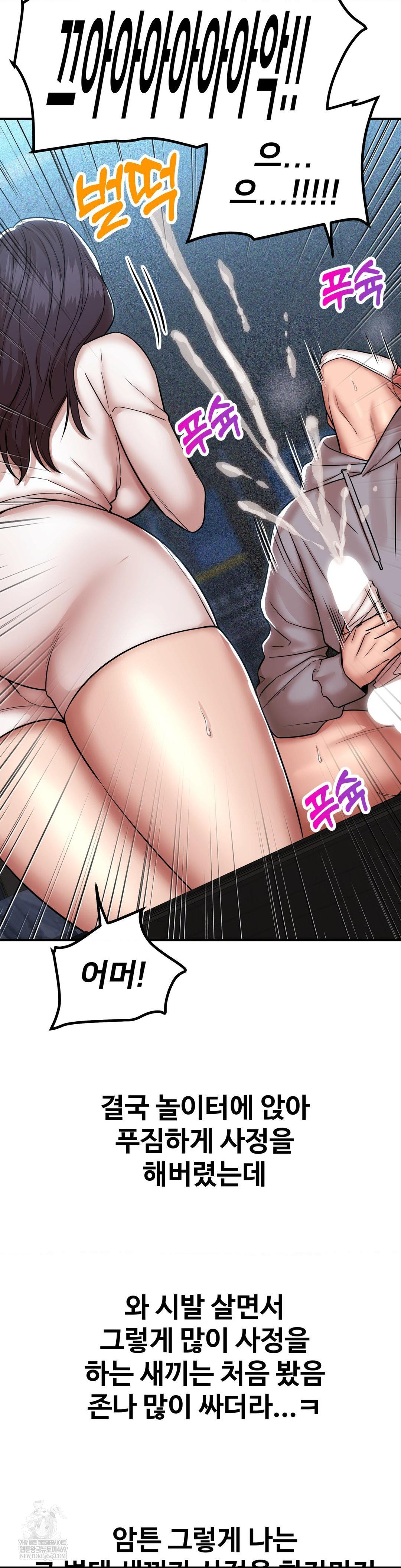 Could it Be True? Raw - Chapter 196 Page 12