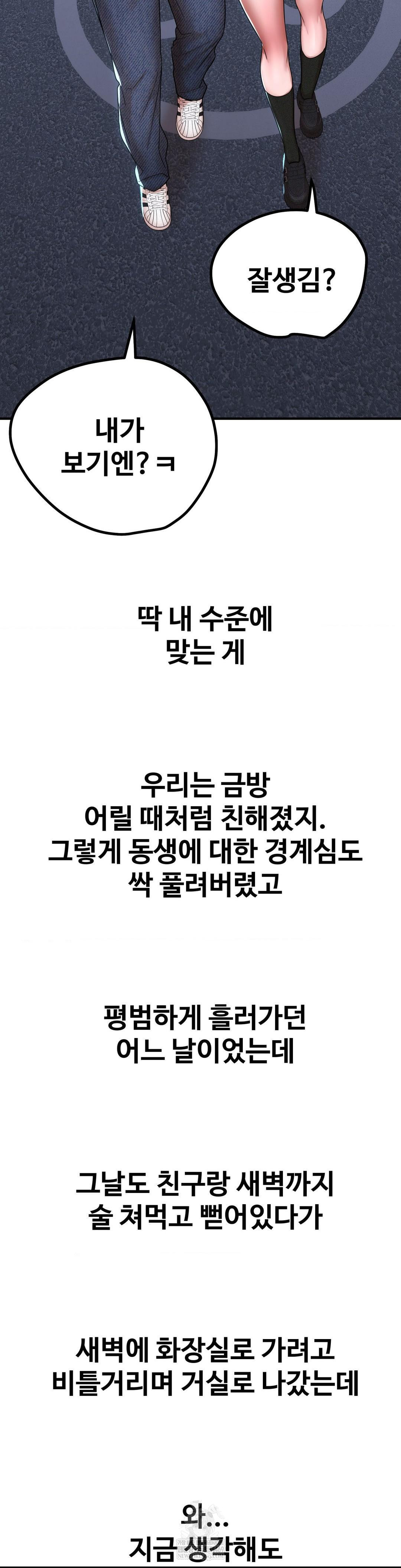 Could it Be True? Raw - Chapter 197 Page 12