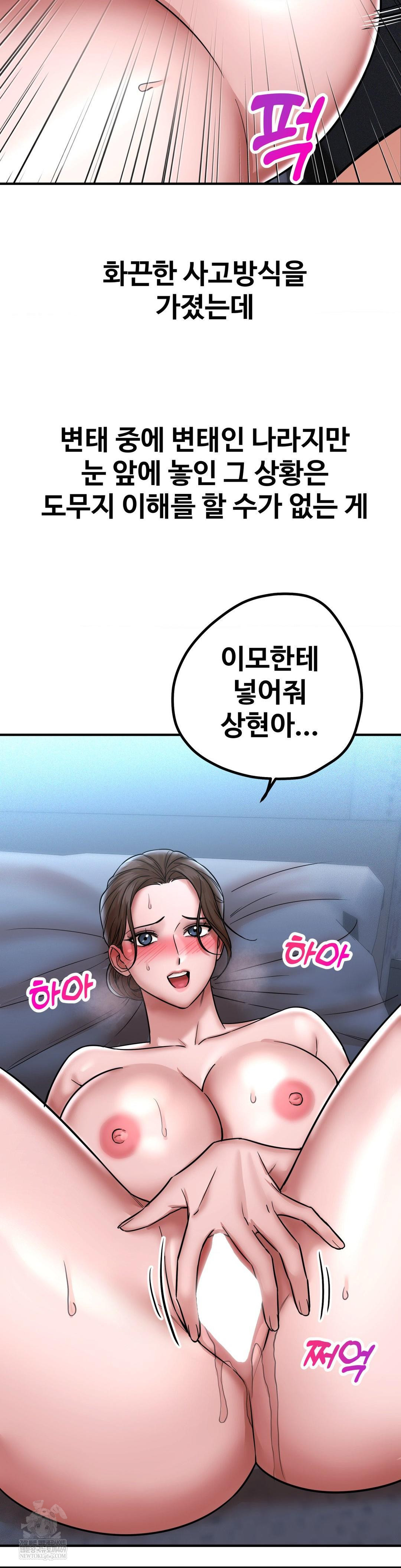 Could it Be True? Raw - Chapter 198 Page 13