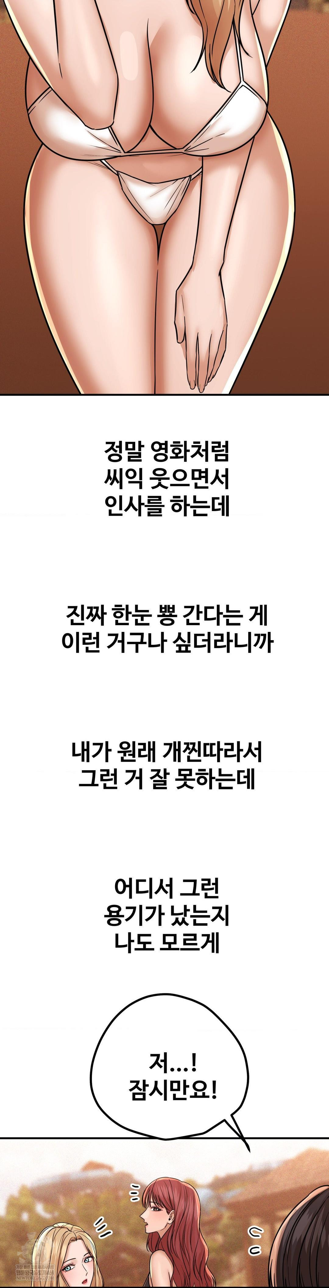 Could it Be True? Raw - Chapter 201 Page 3