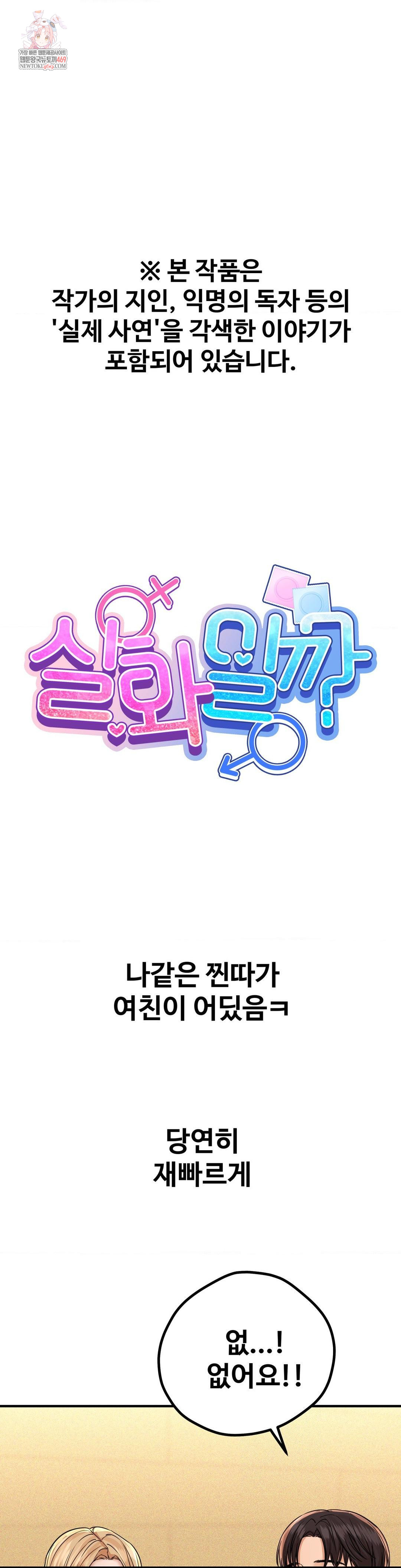 Could it Be True? Raw - Chapter 202 Page 1