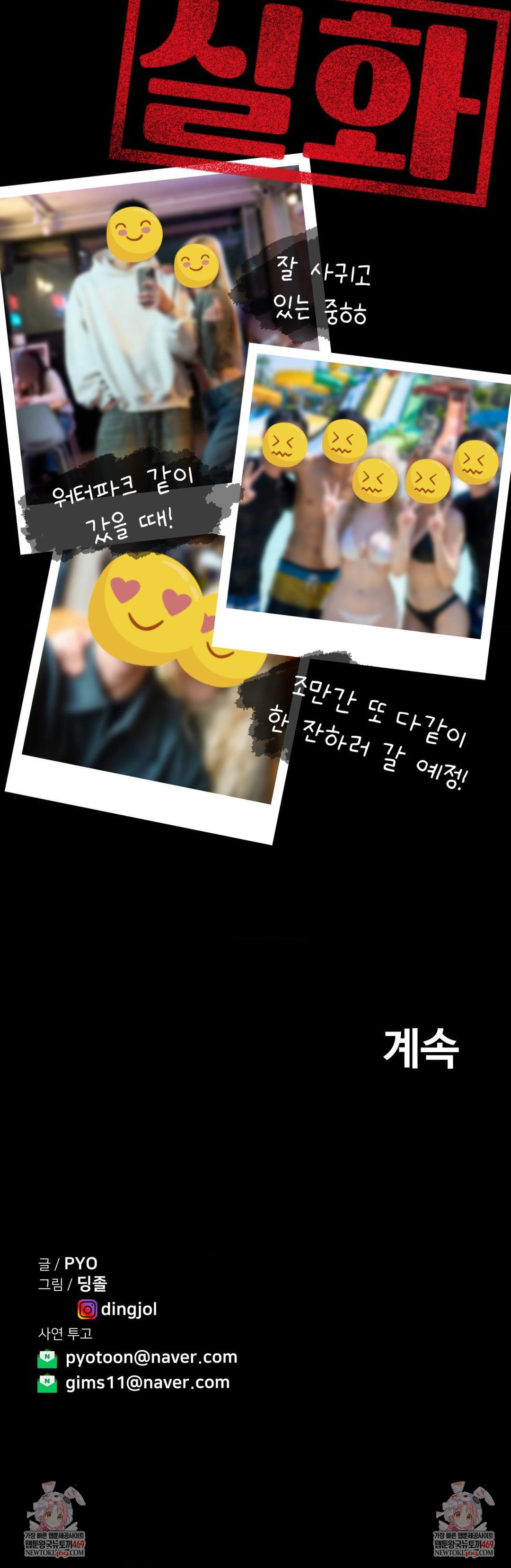 Could it Be True? Raw - Chapter 204 Page 14