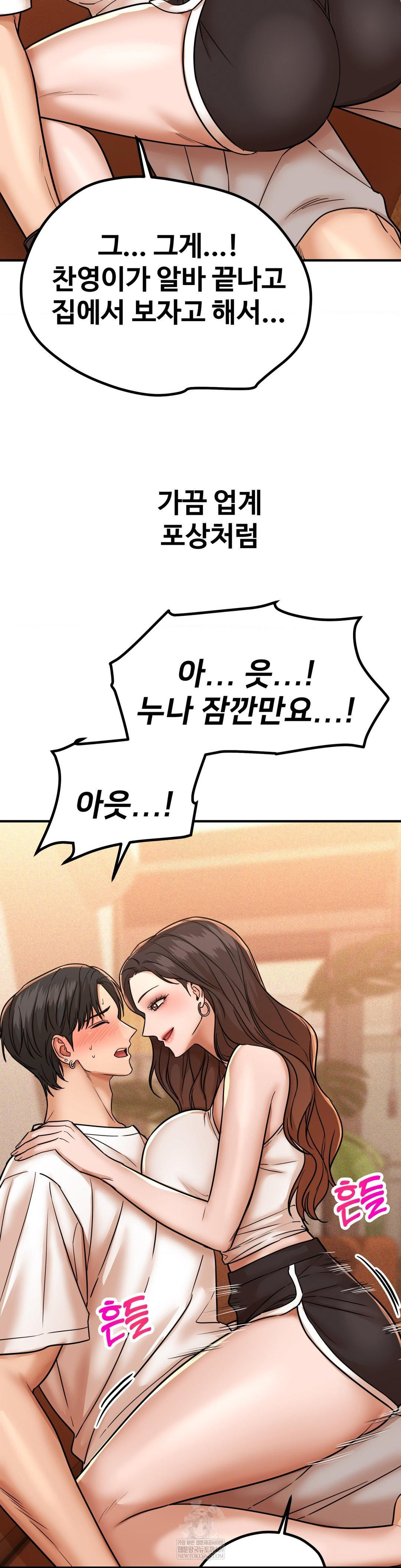 Could it Be True? Raw - Chapter 205 Page 12