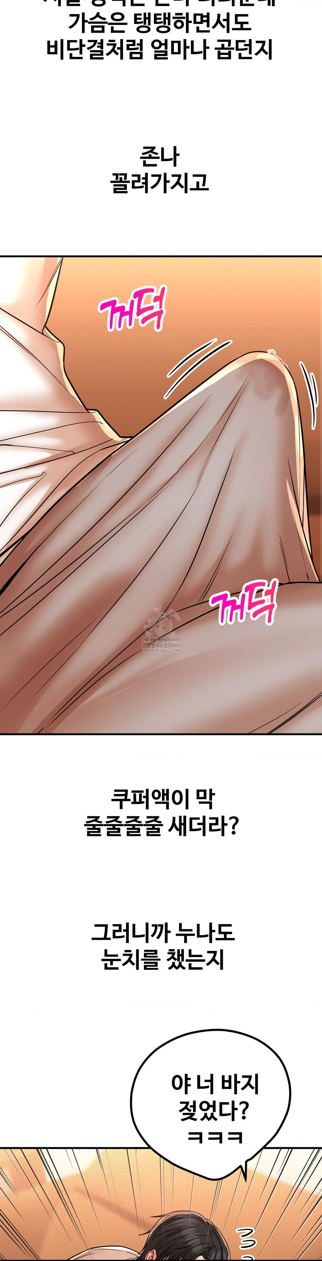 Could it Be True? Raw - Chapter 206 Page 11