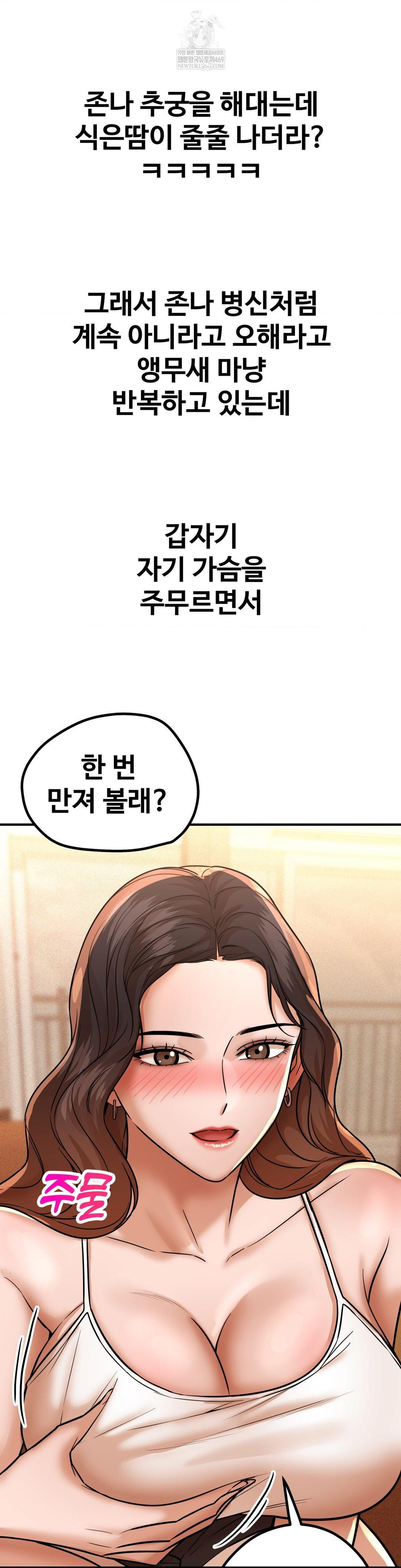 Could it Be True? Raw - Chapter 206 Page 7