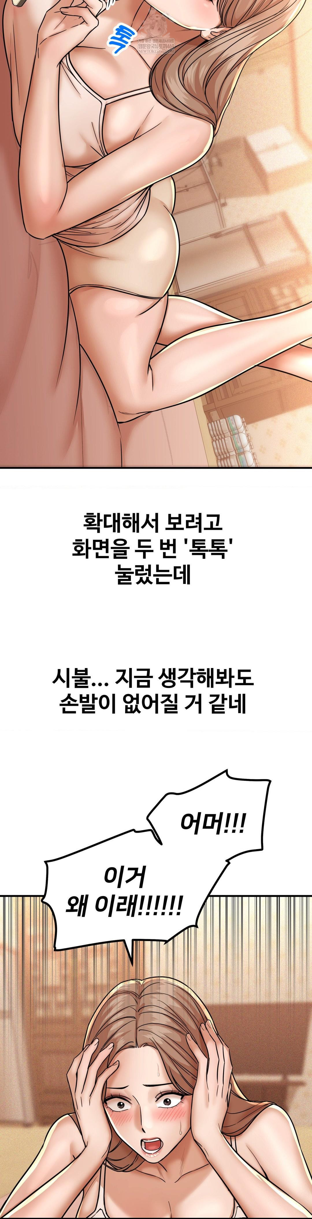 Could it Be True? Raw - Chapter 208 Page 15