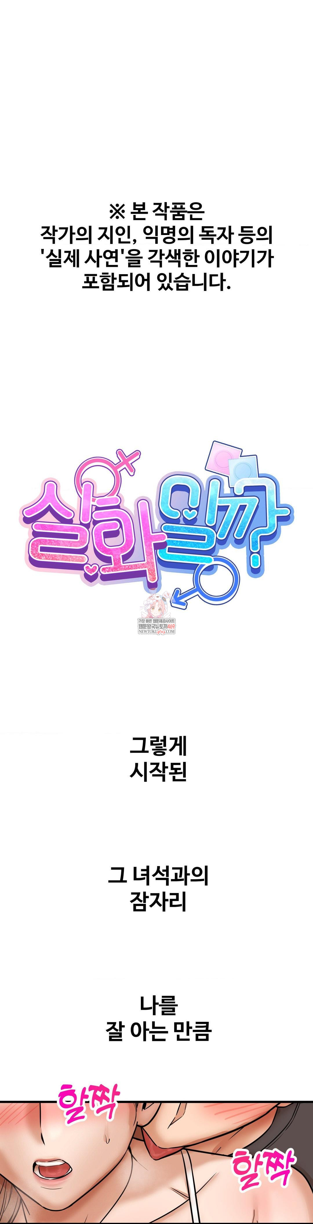 Could it Be True? Raw - Chapter 210 Page 1