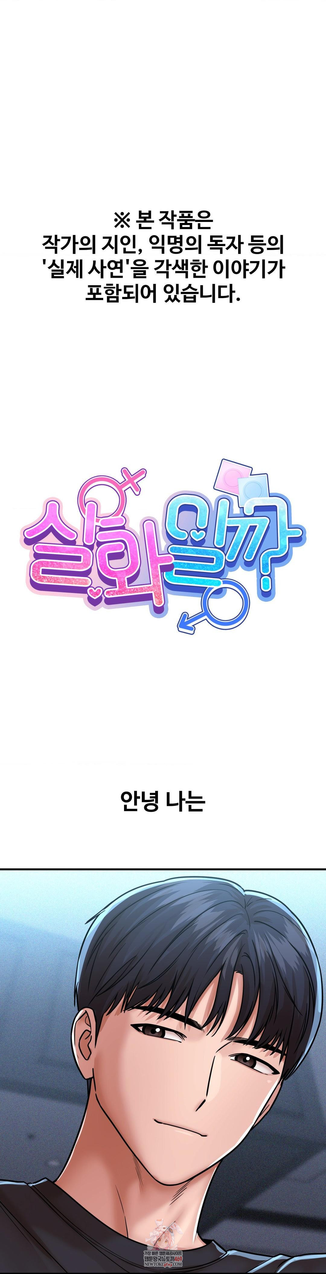 Could it Be True? Raw - Chapter 211 Page 1