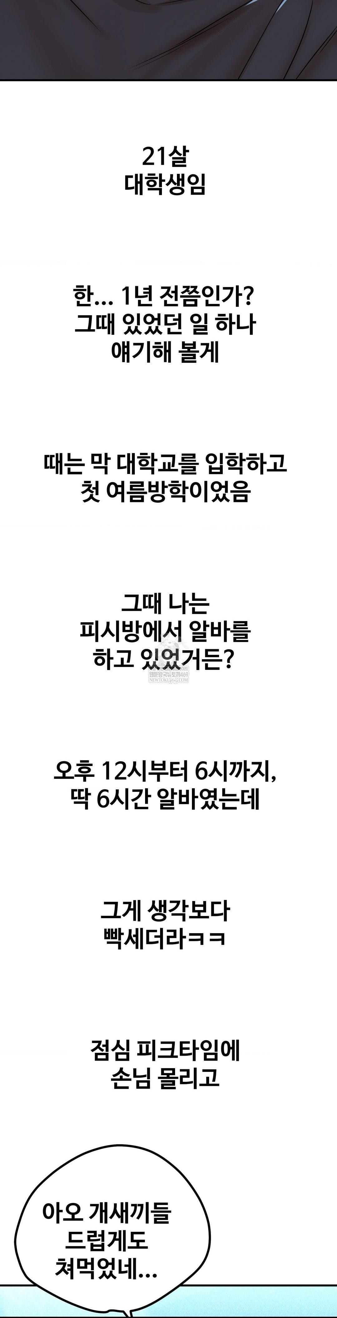 Could it Be True? Raw - Chapter 211 Page 2