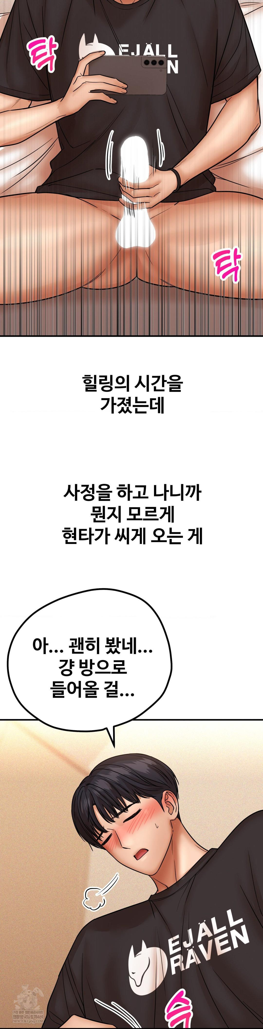 Could it Be True? Raw - Chapter 212 Page 13