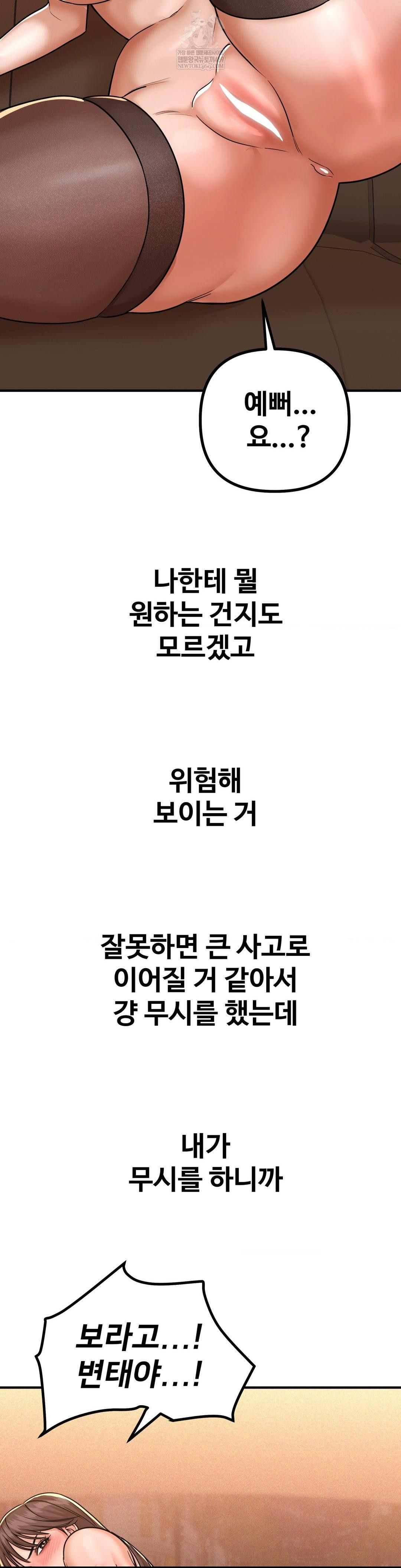 Could it Be True? Raw - Chapter 216 Page 10