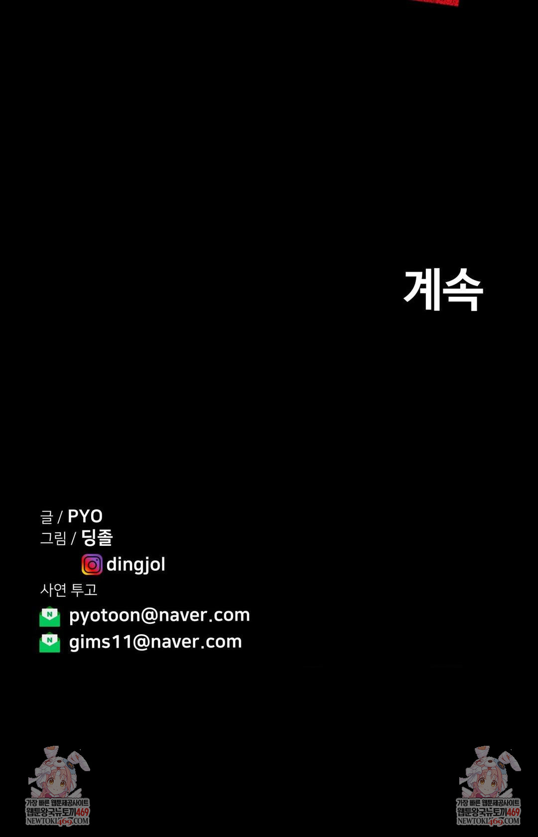 Could it Be True? Raw - Chapter 220 Page 16