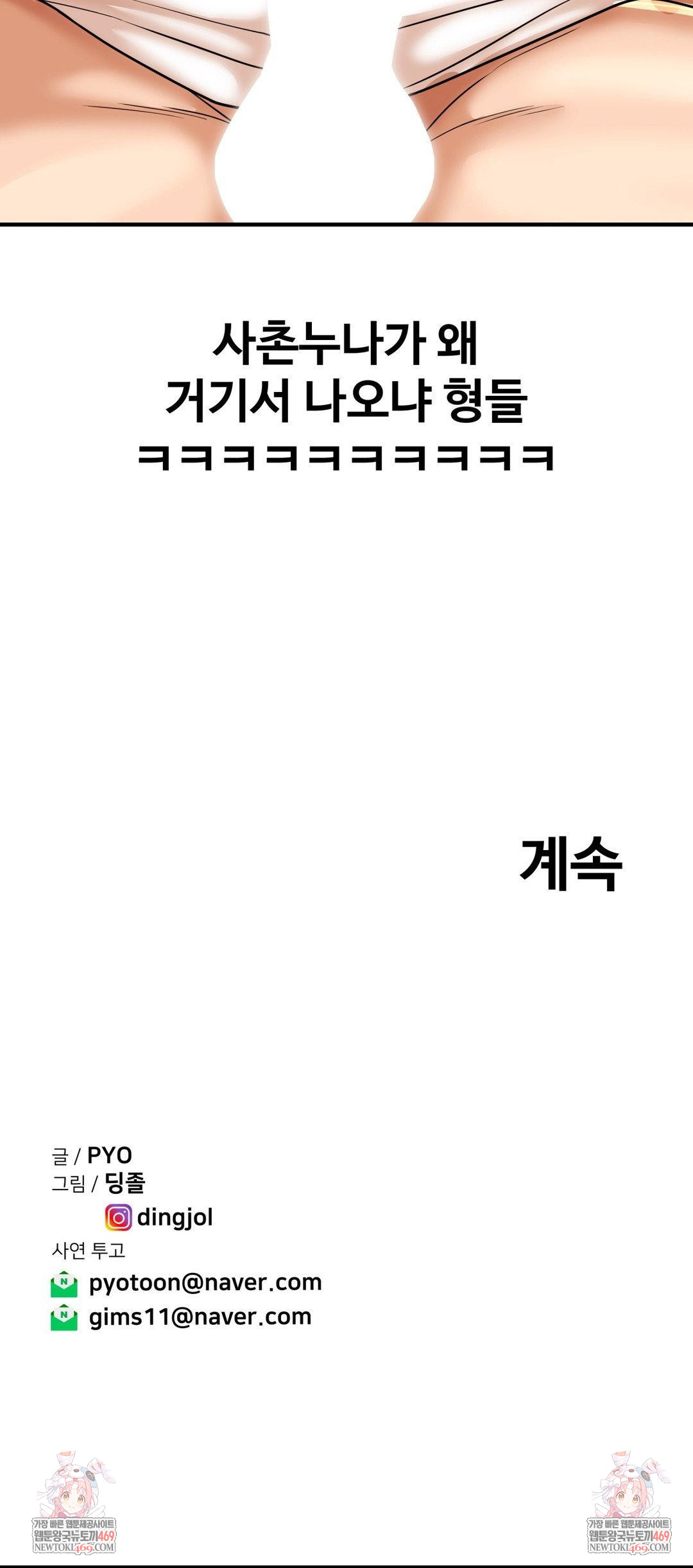 Could it Be True? Raw - Chapter 223 Page 16