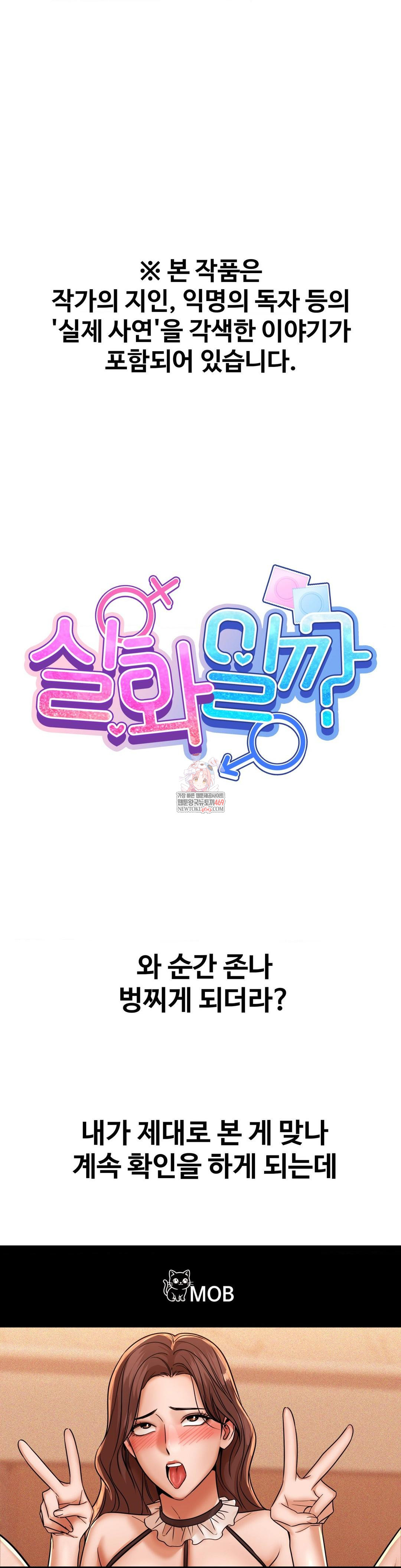 Could it Be True? Raw - Chapter 224 Page 1